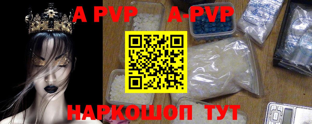 Ухта  A PVP кристаллы  Вход с VPN  APVP Соль  A-PVP мука 