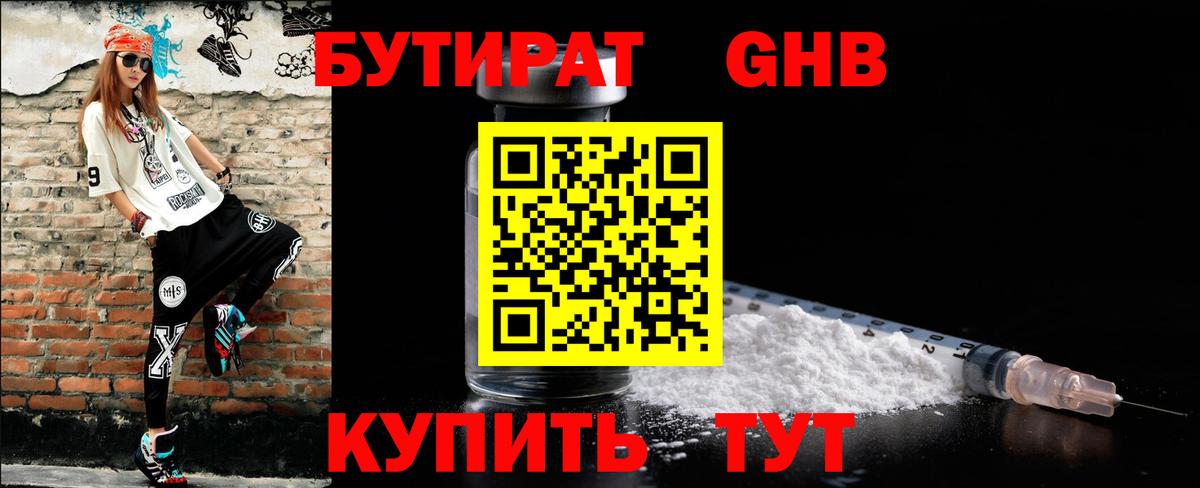 БУТИРАТ оксибутират  Вход с VPN  Ухта 