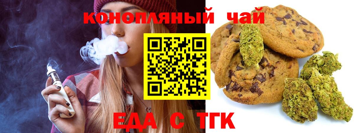 Ухта  Печенье с ТГК конопля  Вход с VPN 