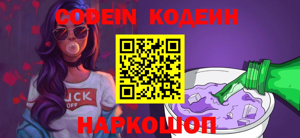 Кодеин напиток Lean (лин) Ухта