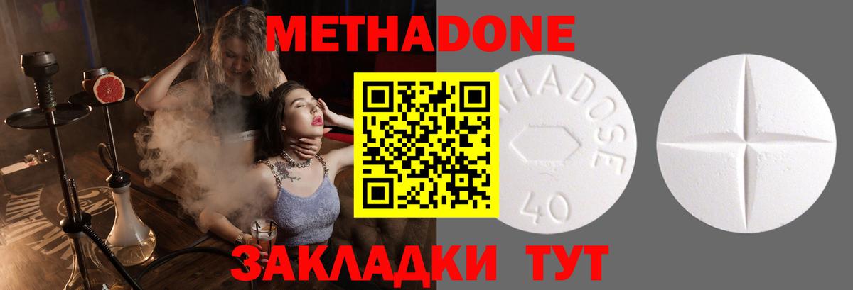 Метадон methadone  Метадон мёд  Вход с VPN  Ухта 